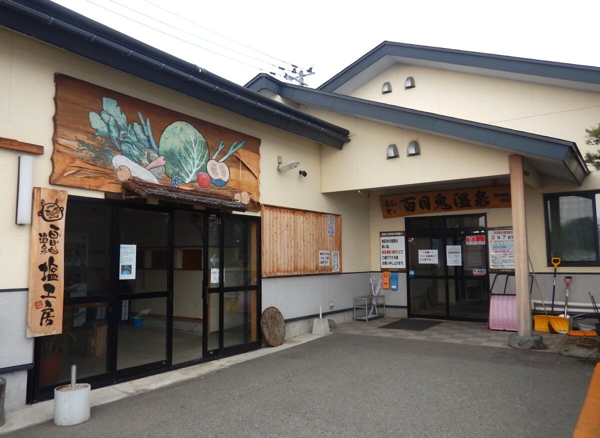 山形市 百目鬼温泉の料金改定 メキシカンふらいやぁ