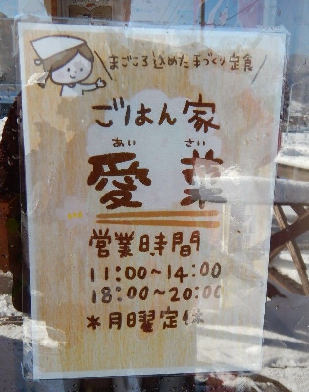 山形市 ごはん家 愛菜 メキシカンふらいやぁ