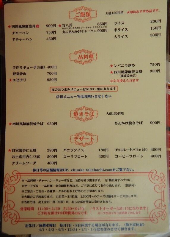 尾花沢市 竹八 メキシカンふらいやぁ