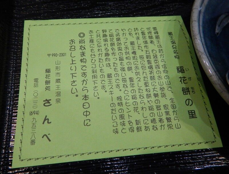 山形市 蔵王温泉 稲花餅の里さんべ メキシカンふらいやぁ