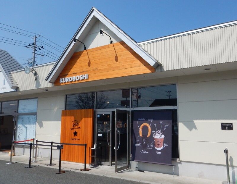 天童市 Kuroboshi 山形店 メキシカンふらいやぁ 天童市 Kuroboshi 山形店 メキシカンふらいやぁ