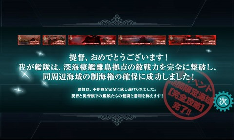 2014年春艦これイベント ALLクリア終了!