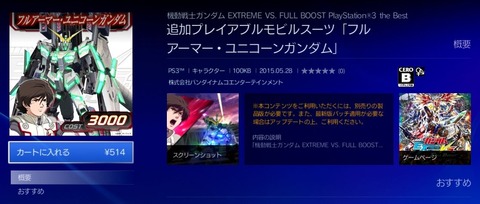 EXVSFB DLC フルアーマー・ユニコーンガンダム