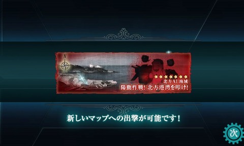 艦これ夏イベントAL海域 E2