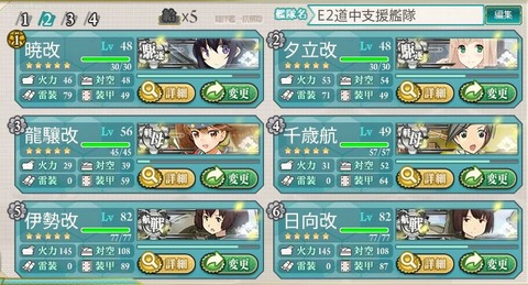 艦これ2014夏イベントE2道中支援艦隊