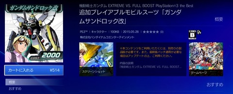 EXVSFB DLC ガンダムサンドロック改