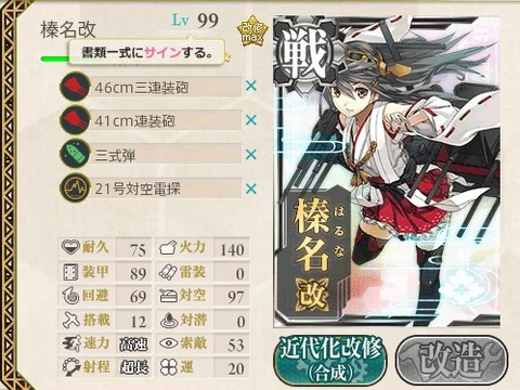 榛名ケッコンカッコカリa