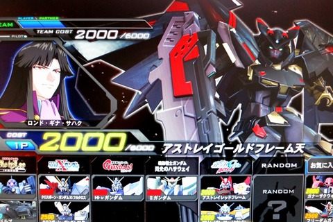 機動戦ガンダムEXVS 第6弾DLC アストレイゴールドフレーム天