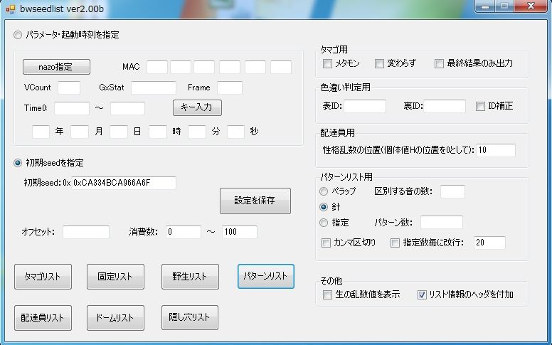 意外に簡単 Arサーチャー乱数 日本版 めざ充 乱数調整でめざパ充になろう