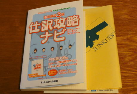仕訳攻略1