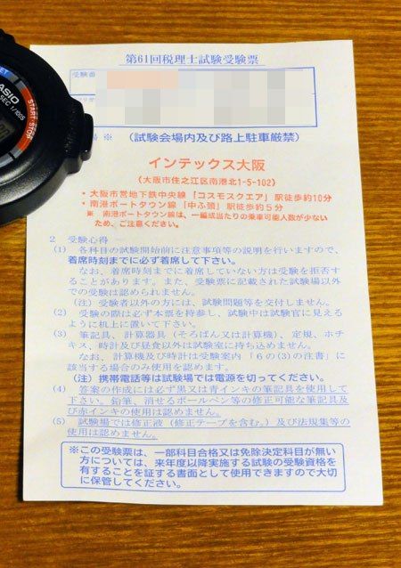 受験票
