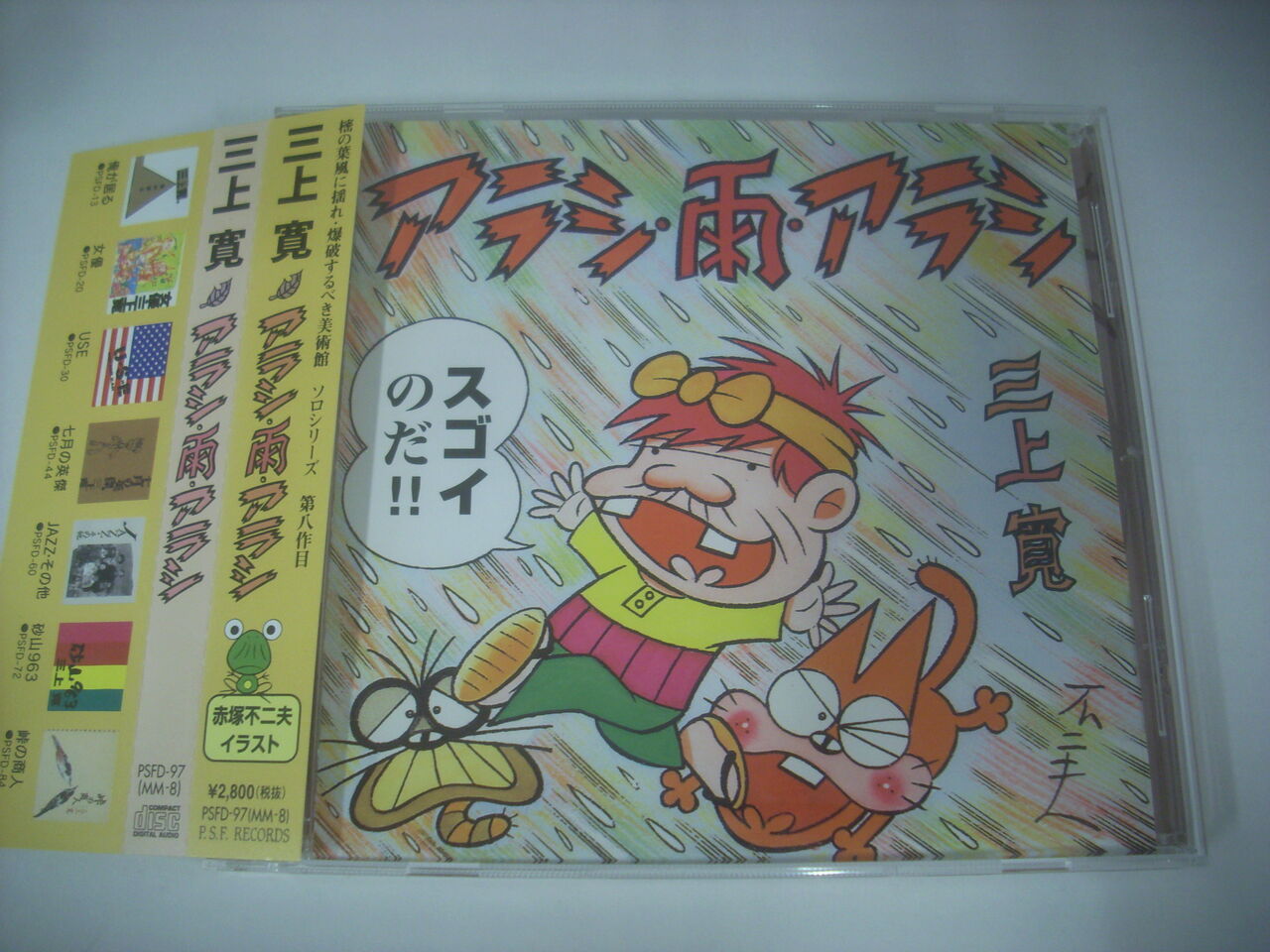 補遺（紙ジャケット仕様）/三上寛 【公式通販】 補遺（紙ジャケット