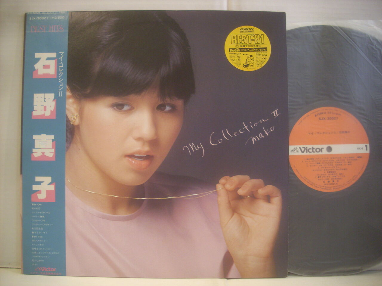 石野真子 LP レコード 9枚セット カバーなし アイドル 昭和 石野真子 LP レコード 9枚セット カバーなし アイドル 昭和 石野