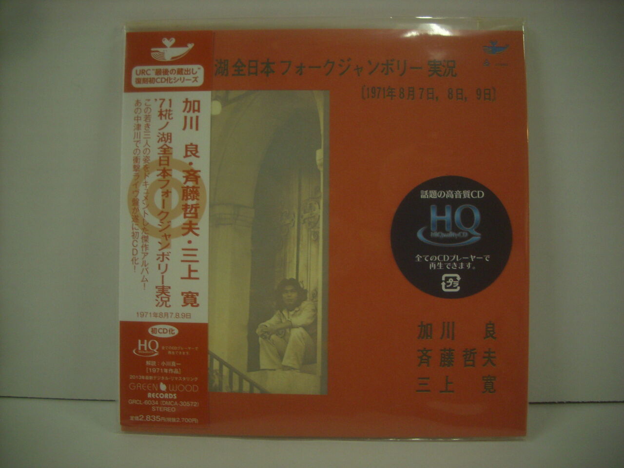 国分寺南口店 【三上寛、友部正人まつり】 中古CD入荷。 : MEZURASHIYA 