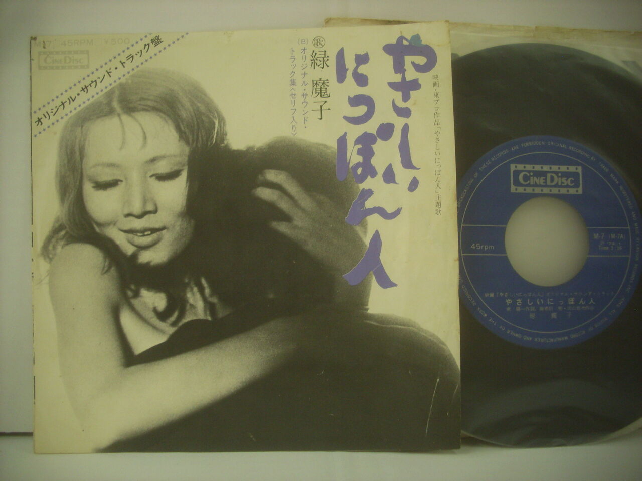 国分寺南口店 【緑魔子、三上寛など】J-POP、ロック中古EP、CD