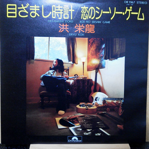 続 蹌踉記 　中山豊 国分寺南口店 【追悼・中山ラビ】 : MEZURASHIYA RECORD 珍屋