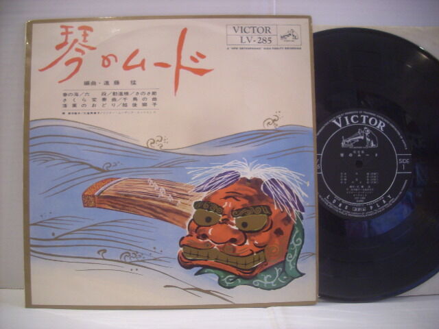 国分寺北口店 【フェルナンド渋沢、進藤猛】 中古ソノシート、10インチ