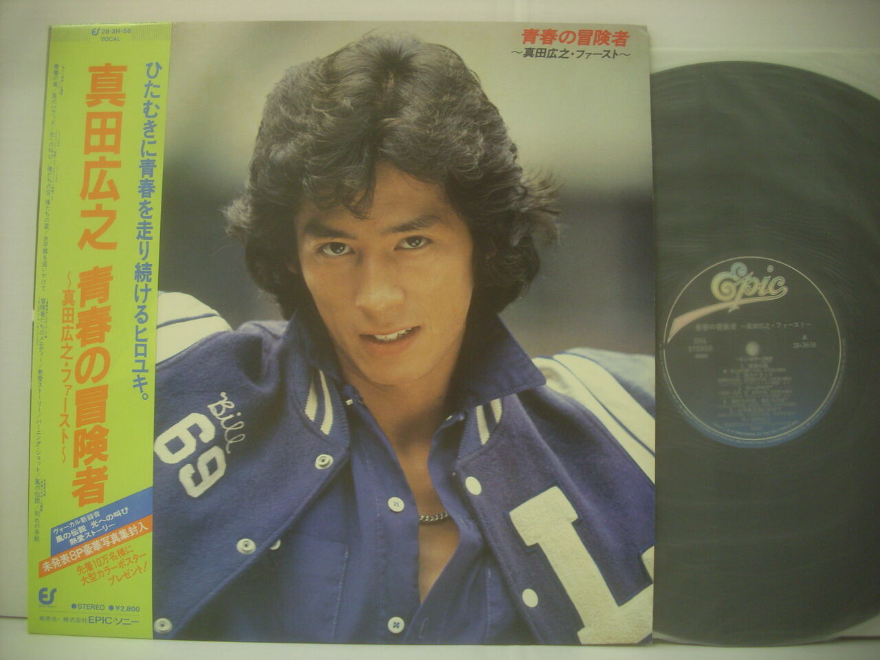 国分寺南口店 【真田広之など】 中古LP入荷。 : MEZURASHIYA RECORD 珍屋