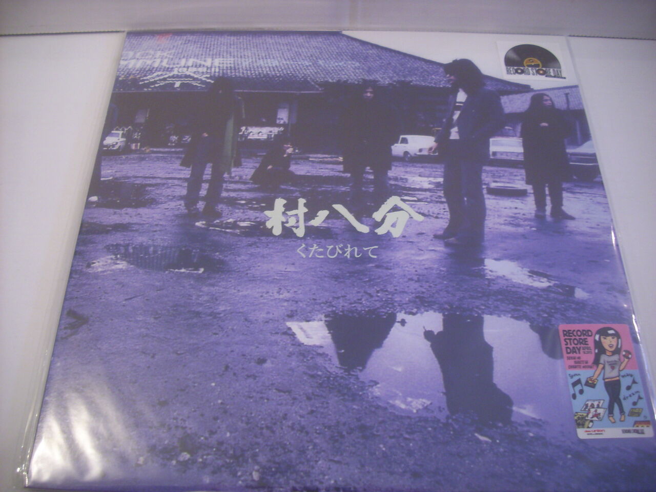 国分寺北口店 木村恵子 村八分 和ジャズ 中古lp入荷 Mezurashiya Record 珍屋