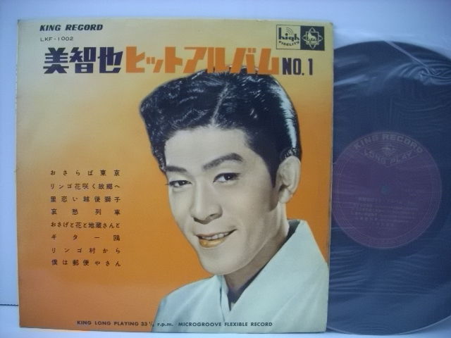レトロのれん 三橋美智也 キングレコード 昭和レトロ