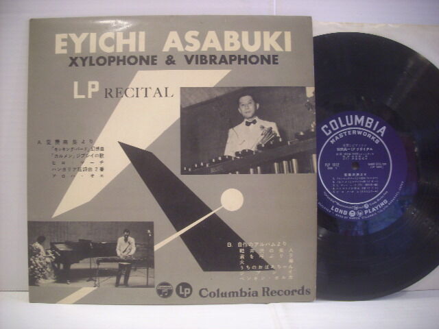 国分寺北口店 【フェルナンド渋沢、進藤猛】 中古ソノシート、10インチ