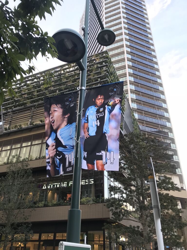 東急東横線武蔵小杉駅近辺で サッカー川崎フロンターレのノボリが立っていました 福田雅澄のblog 東急東横線武蔵小杉駅近辺で サッカー川崎フロンターレのノボリが立っていました 福田雅澄のblog