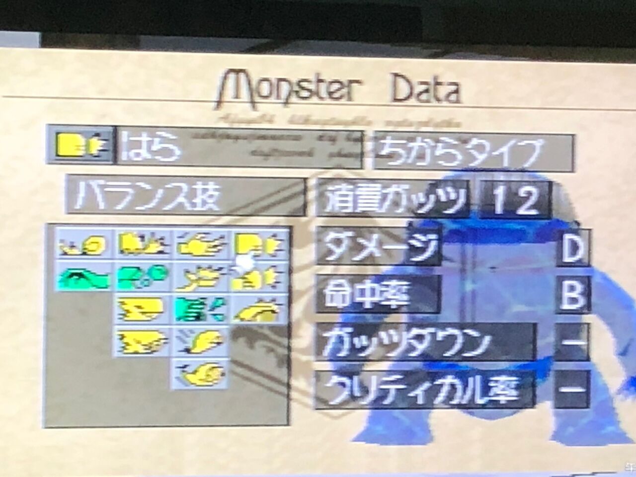 グジラ育成５ 技考察 おすすめなど モンスターファーム２育成記