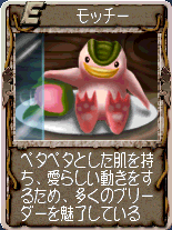 モッチーを育てよう モンスターファーム２育成記