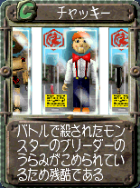 モンスターファーム２育成記