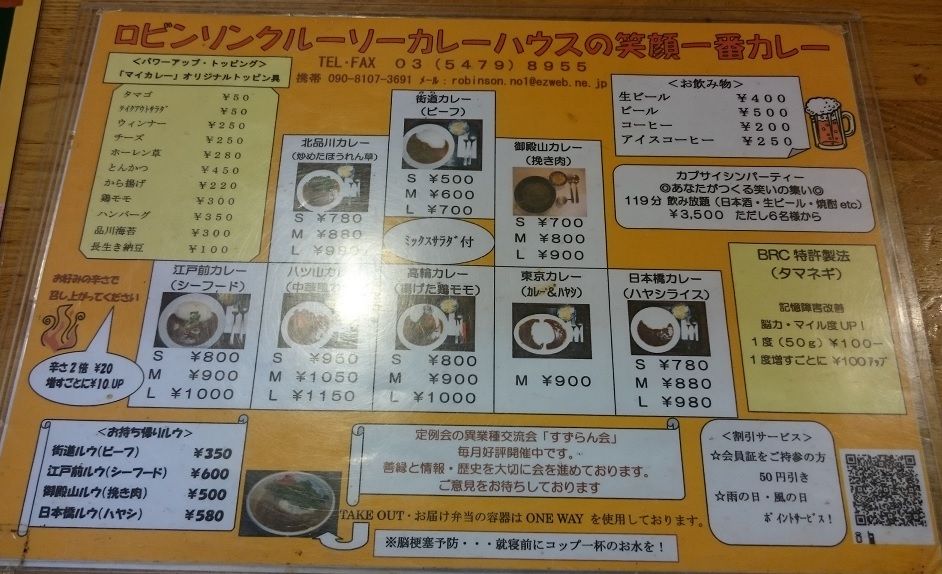 品川でちょっと有名なカレー屋さん ロビンソンクルーソー その2 52倍 Outdoor Tree 品川でちょっと有名なカレー屋さん ロビンソンクルーソー その2 52倍 Outdoor Tree