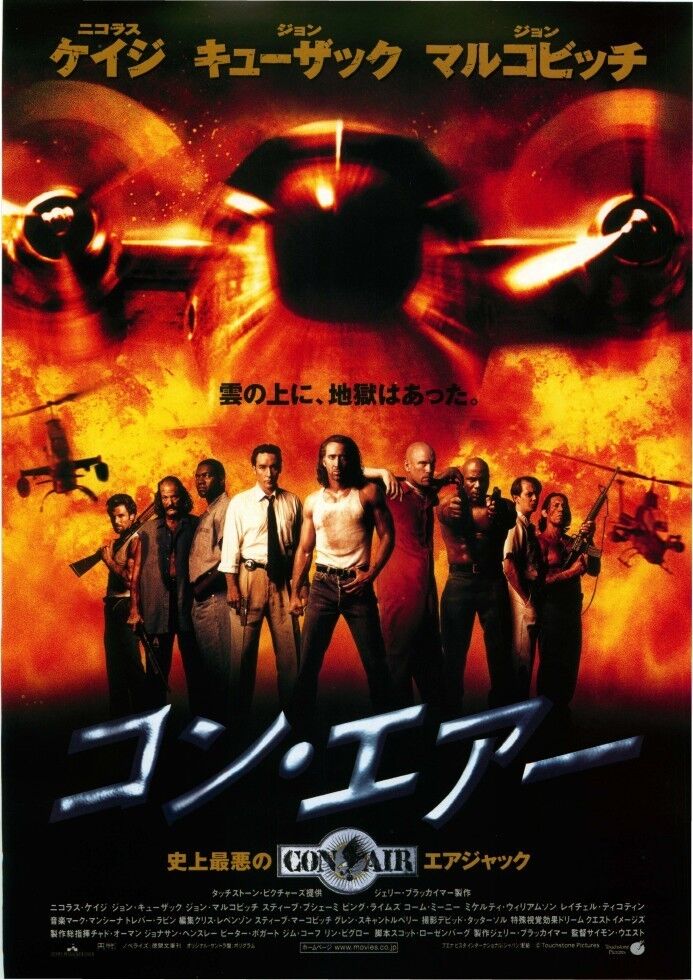 コン エアー 映画と感想