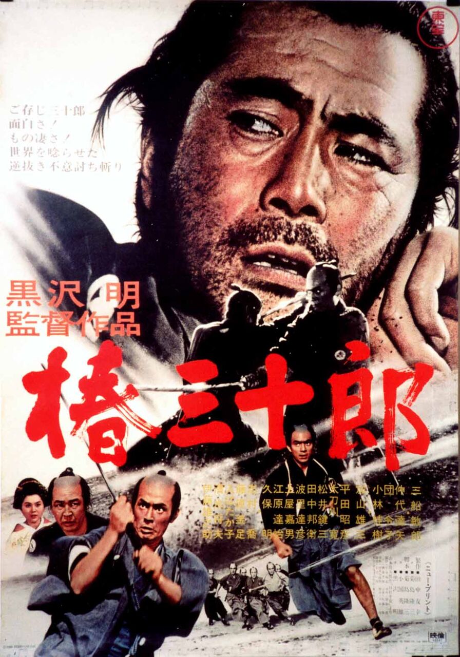 椿三十郎 : 映画と感想 椿三十郎 : 映画と感想