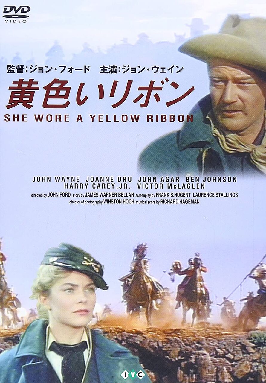 黄色いリボン : 映画と感想