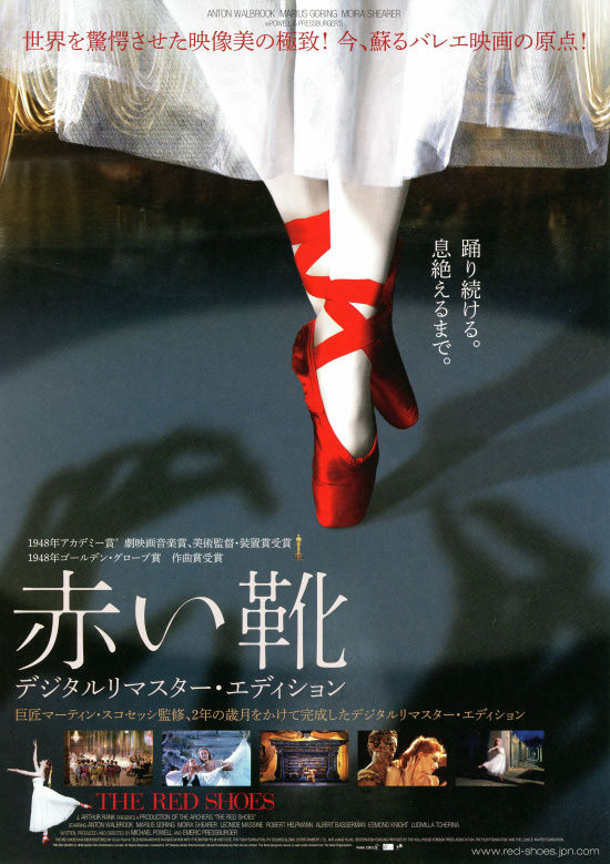 赤い靴 映画と感想 赤い靴 映画と感想