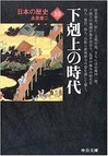 日本の歴史10