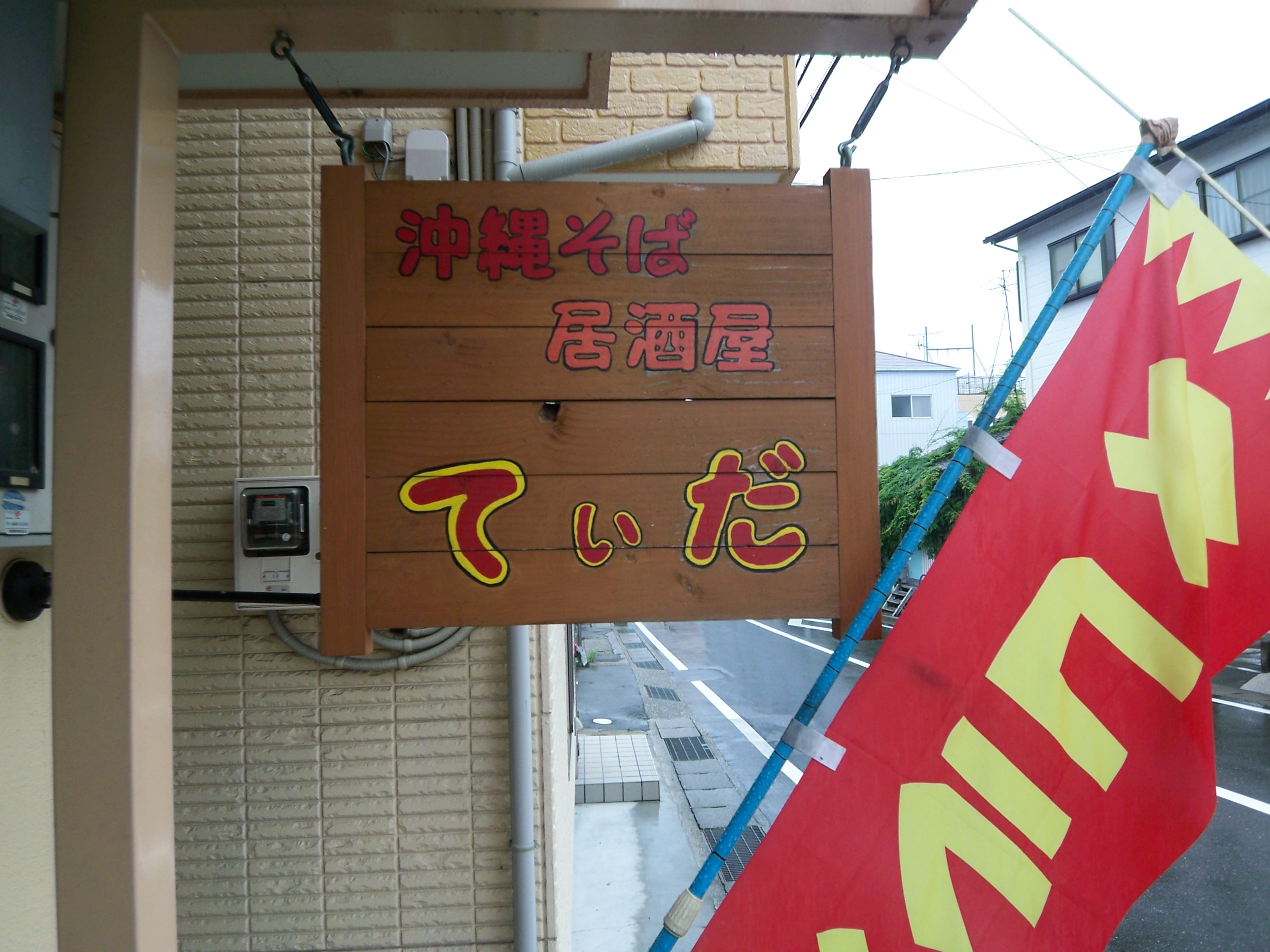 執行部会と大嶋啓介 今一度 洗濯いたし申し候 高南太郎の週末回帰録