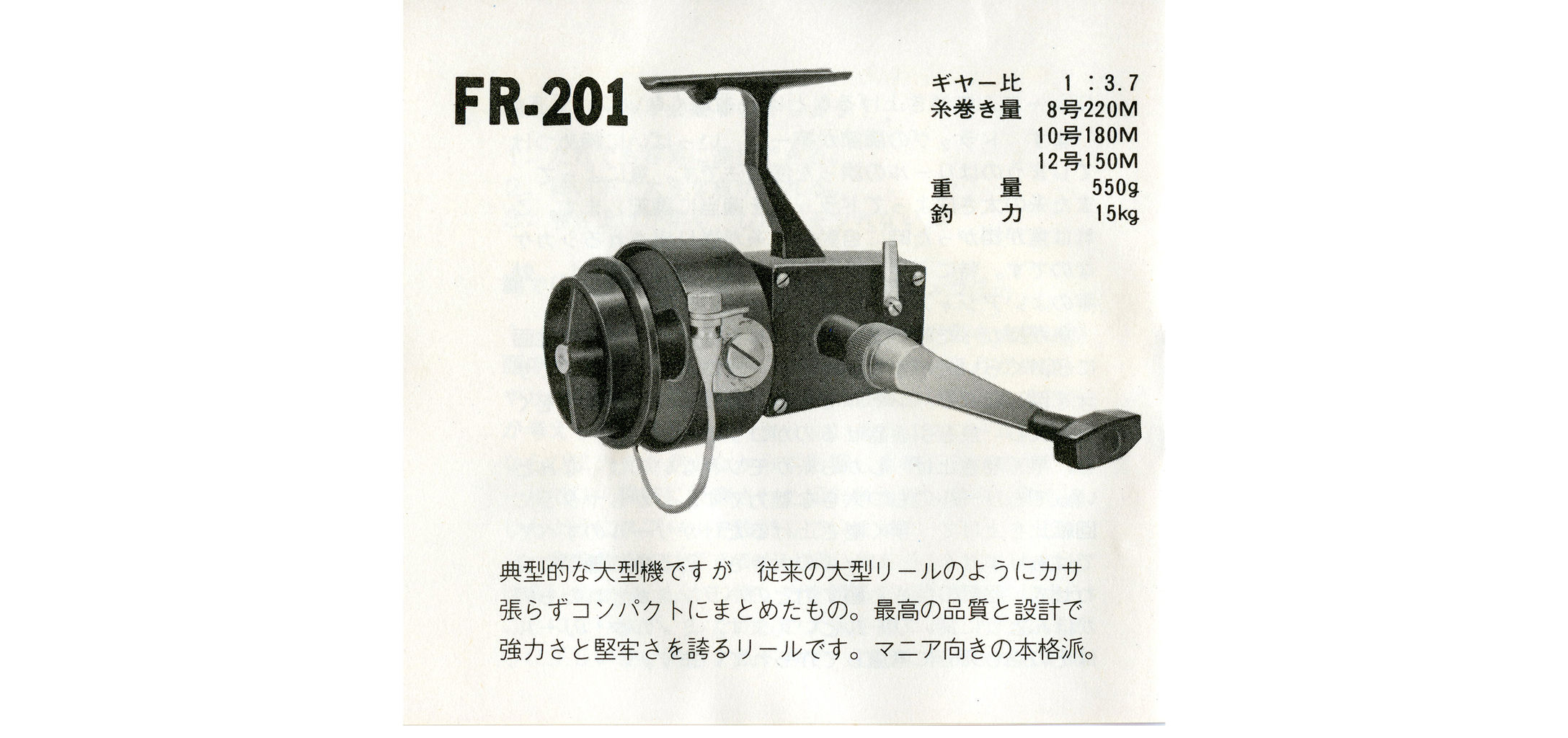 世界に羽ばたいてしまったミノルタFR-202（前編） : へんな道具でへん