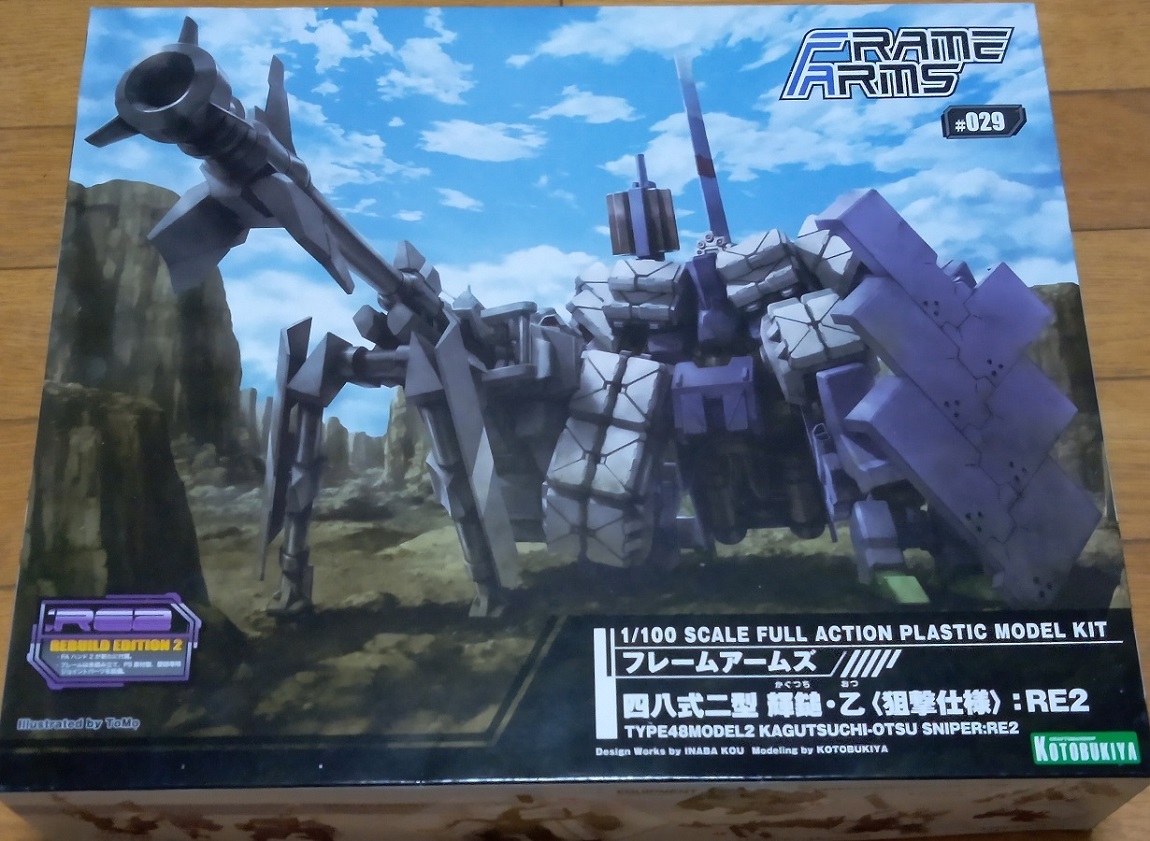 番外編 フレームアームズ 輝鎚・乙(狙撃仕様) : 廃屋の彼方 ～僻地専用