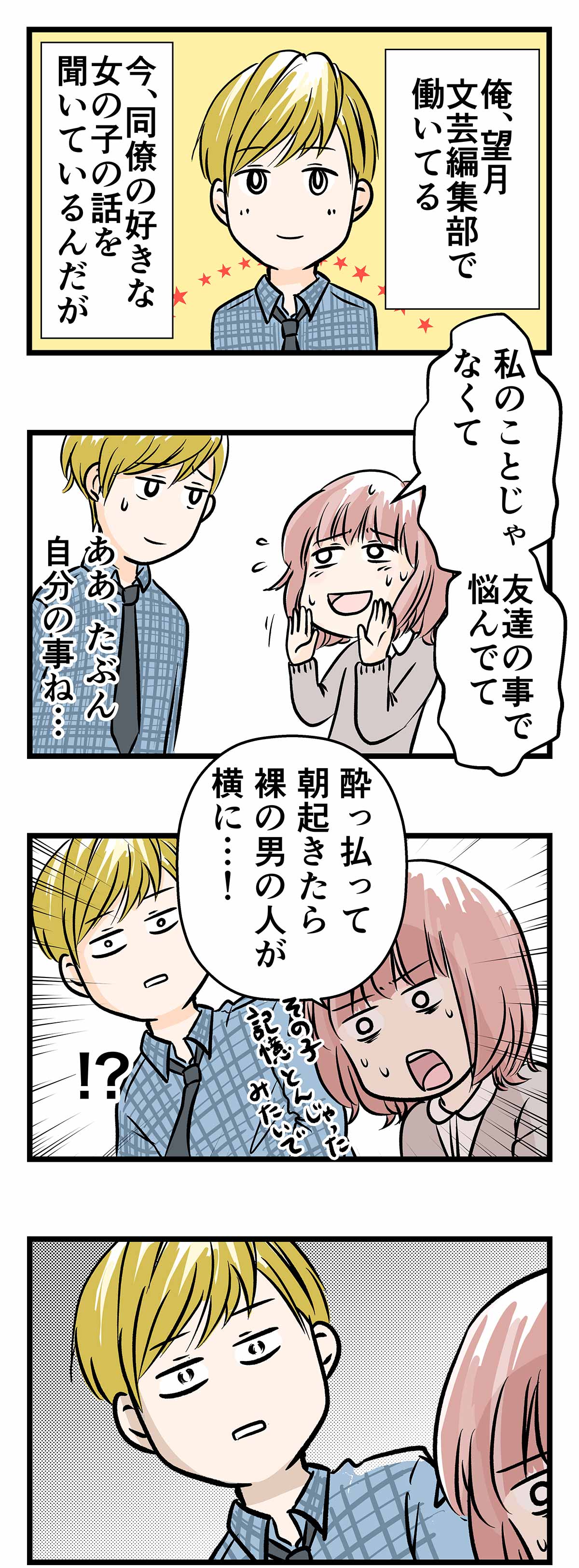 Pr 大人もハマる恋愛漫画 文学処女 の世界とは コミックエッセイ えむふじんがあらわれた Powered By ライブドアブログ