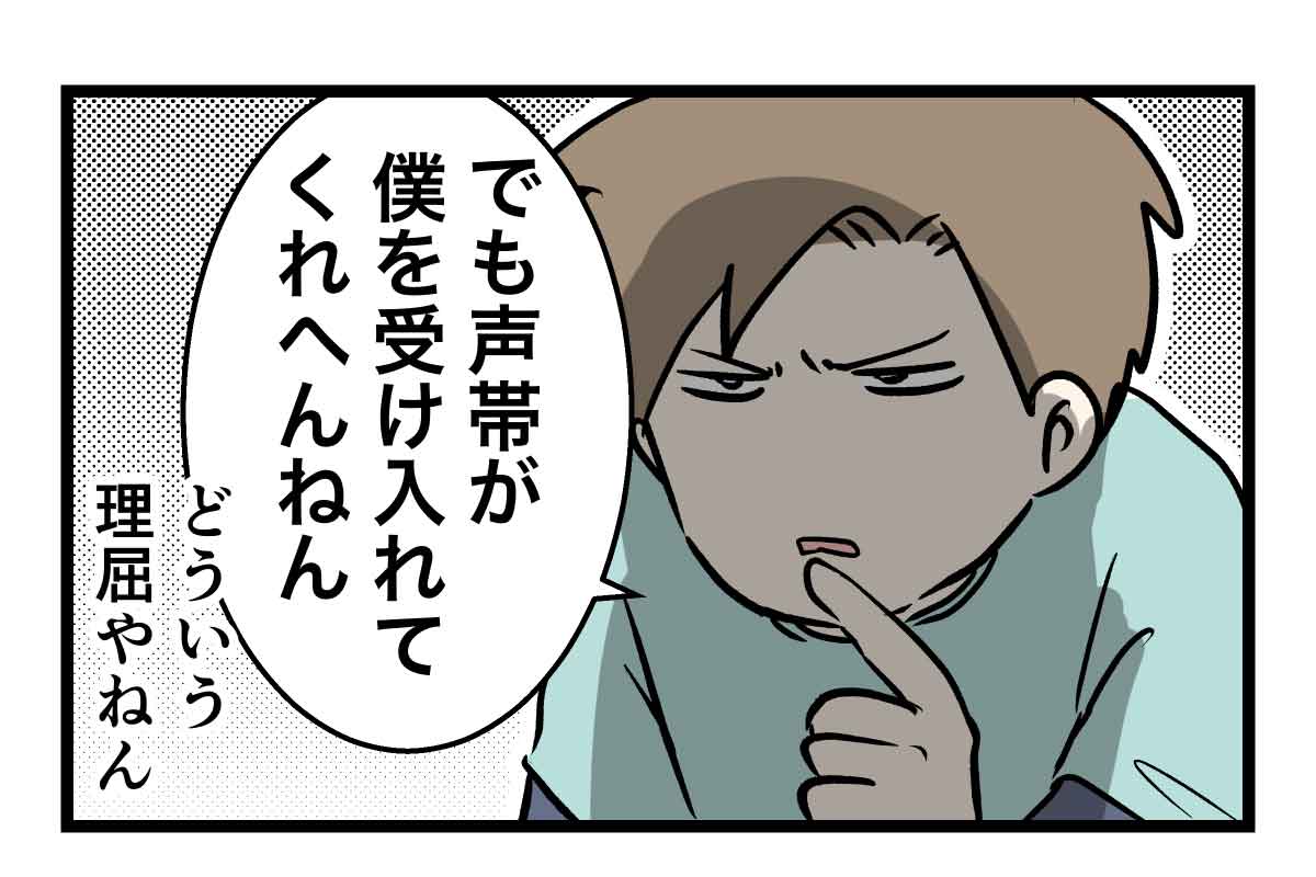 俺の声帯はまだ本気出してないだけ