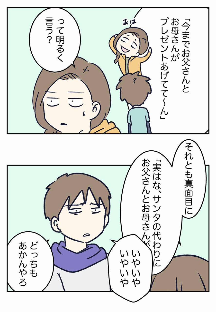 サンタの正体を子供に告げた日 1 コミックエッセイ えむふじんがあらわれた Powered By ライブドアブログ サンタの正体を子供に告げた日 1 コミックエッセイ えむふじんがあらわれた Powered By ライブドアブログ