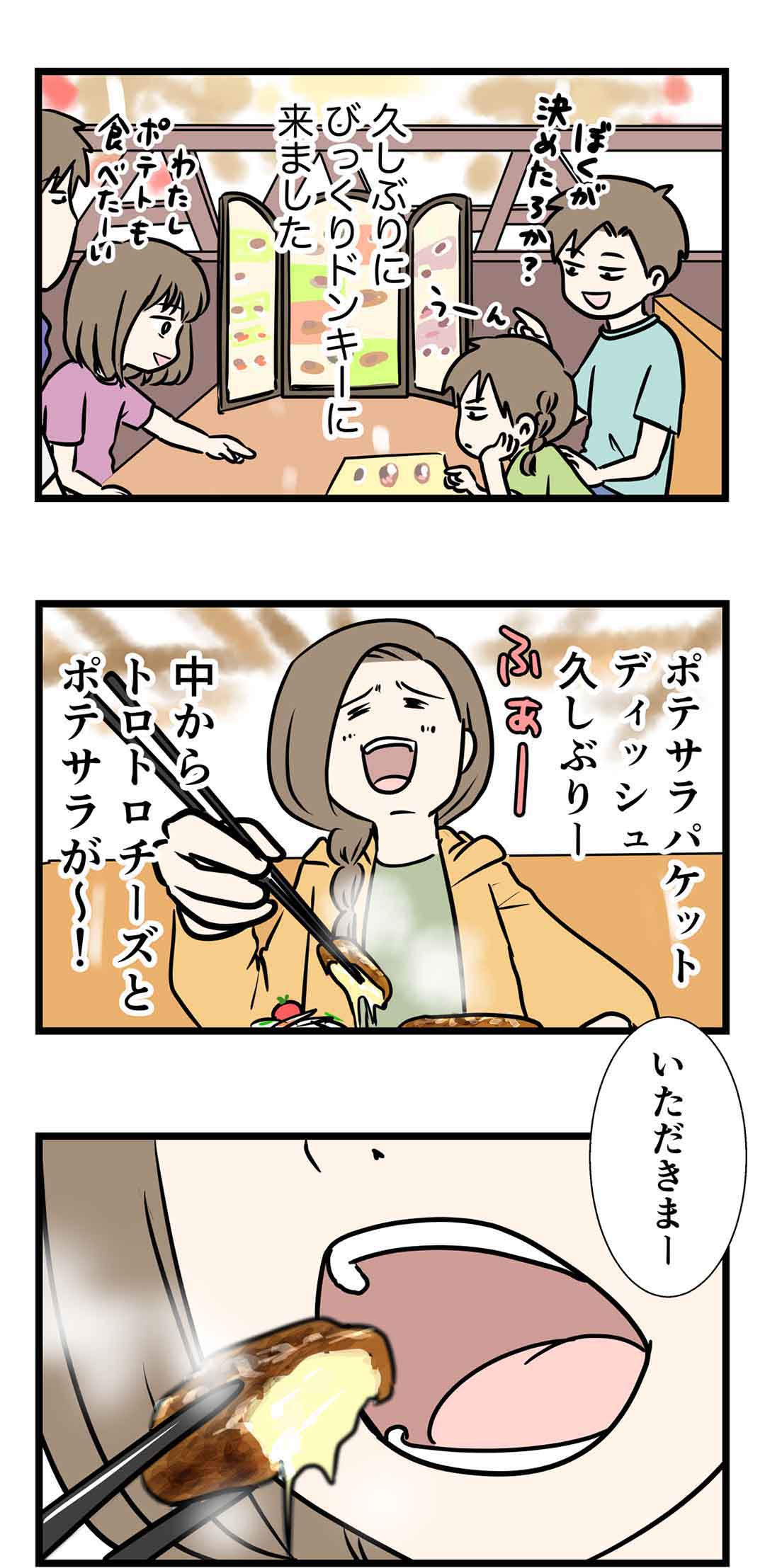 大好きなものが目の前にあると ノーガードで戦いに挑みがち コミックエッセイ えむふじんがあらわれた Powered By ライブドアブログ 大好きなものが目の前にあると ノーガードで戦いに挑みがち コミックエッセイ えむふじんがあらわれた Powered By ライブドアブログ