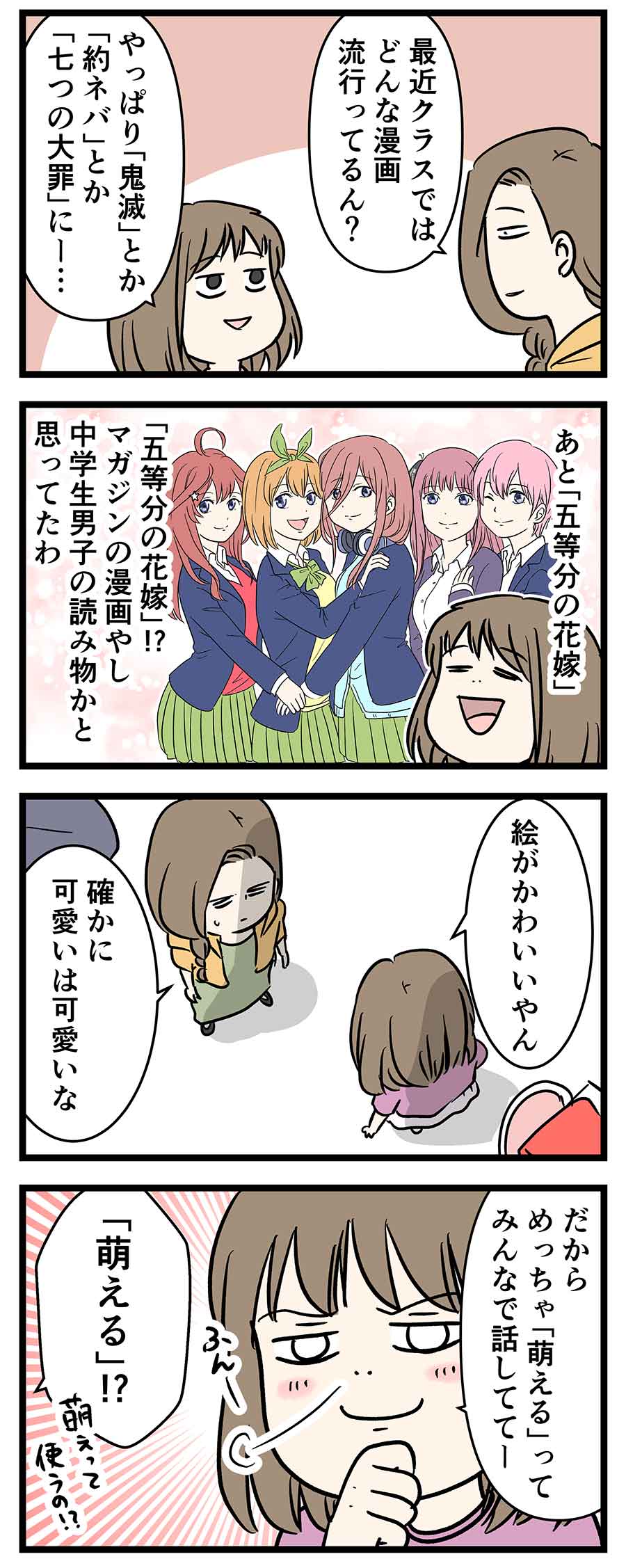 全小学生の恋心をくすぐる 五等分の花嫁 とかいう漫画がある コミックエッセイ えむふじんがあらわれた Powered By ライブドアブログ
