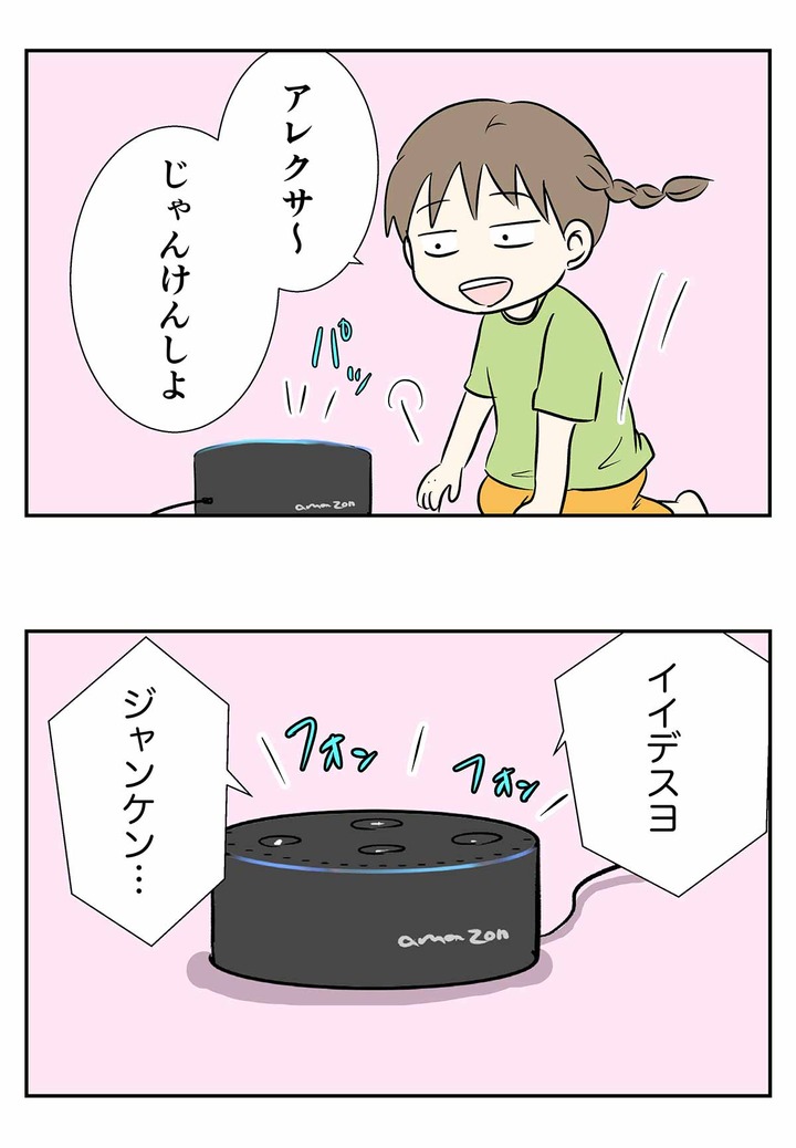 スマートスピーカーの使用方法をご覧ください