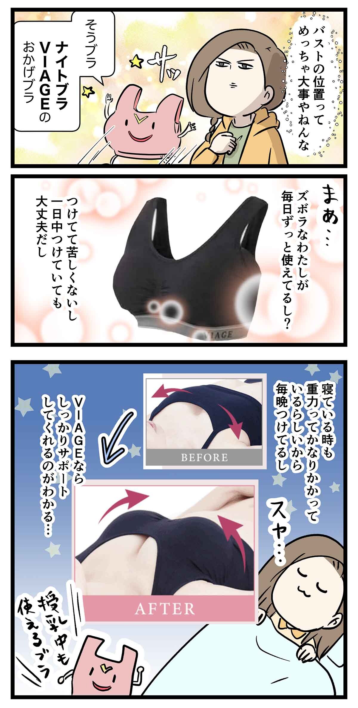 PR_ナイトブラ_10_2a