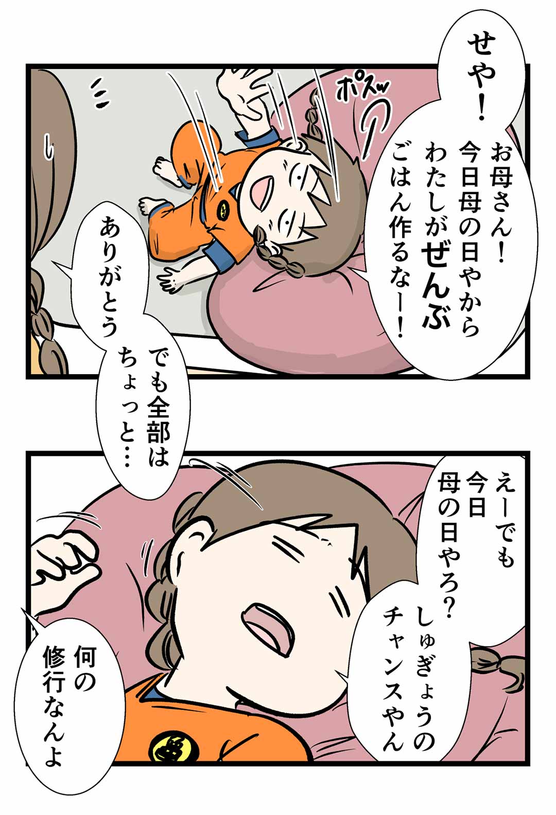 母の日は道着を着てレタスで女子力アップの修行をした