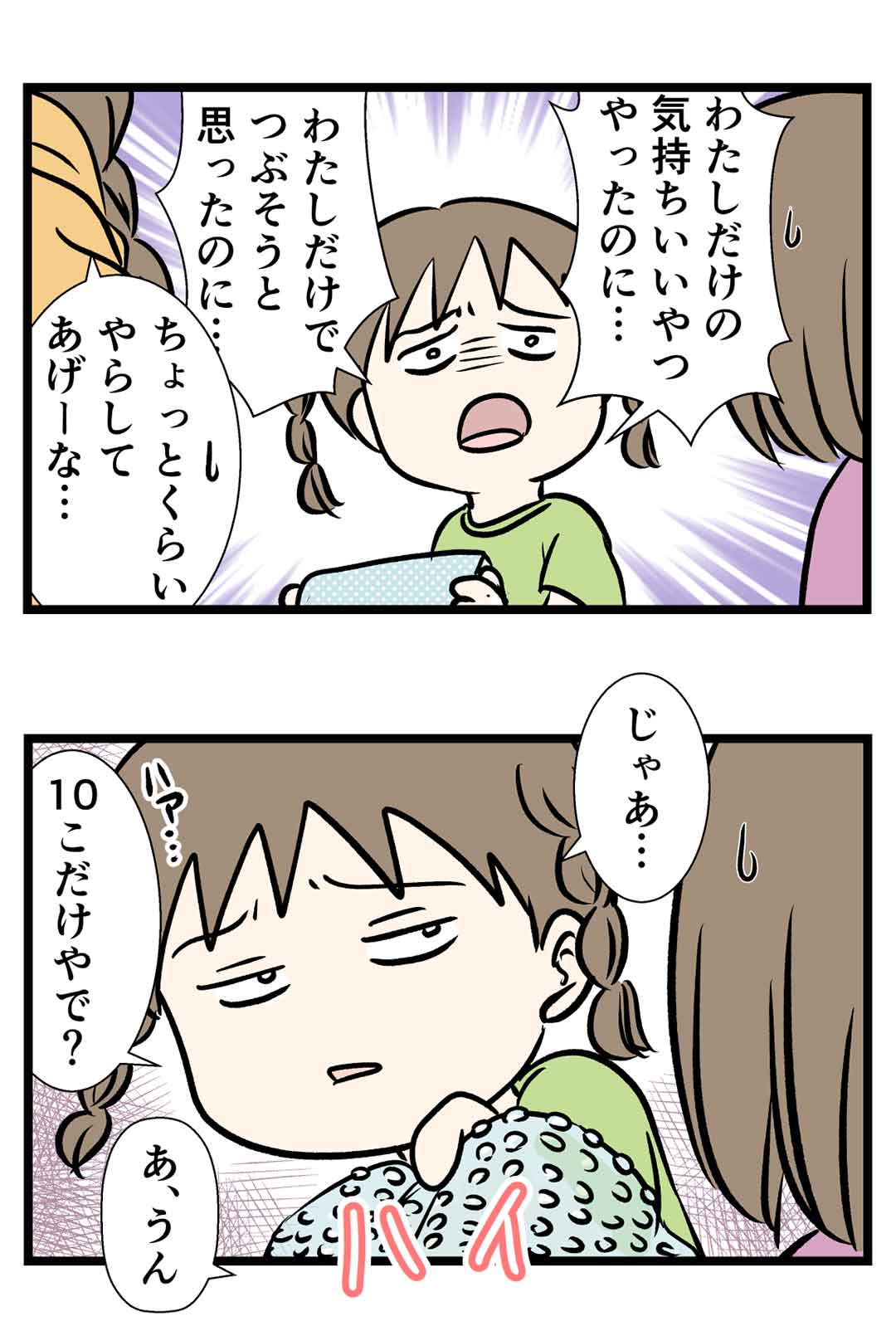 お姉ちゃんが２回も私の夢を潰したので、罪を数えた感じになった話