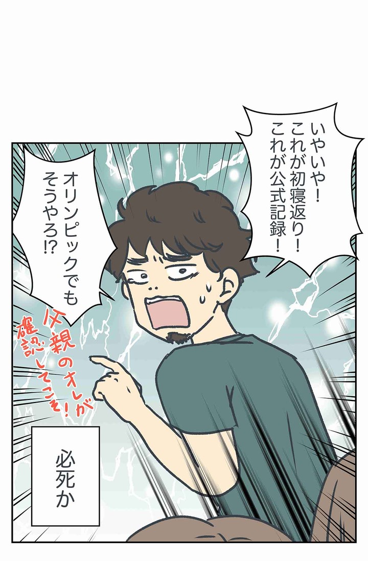 公式記録が不正に取り消された現場を見た
