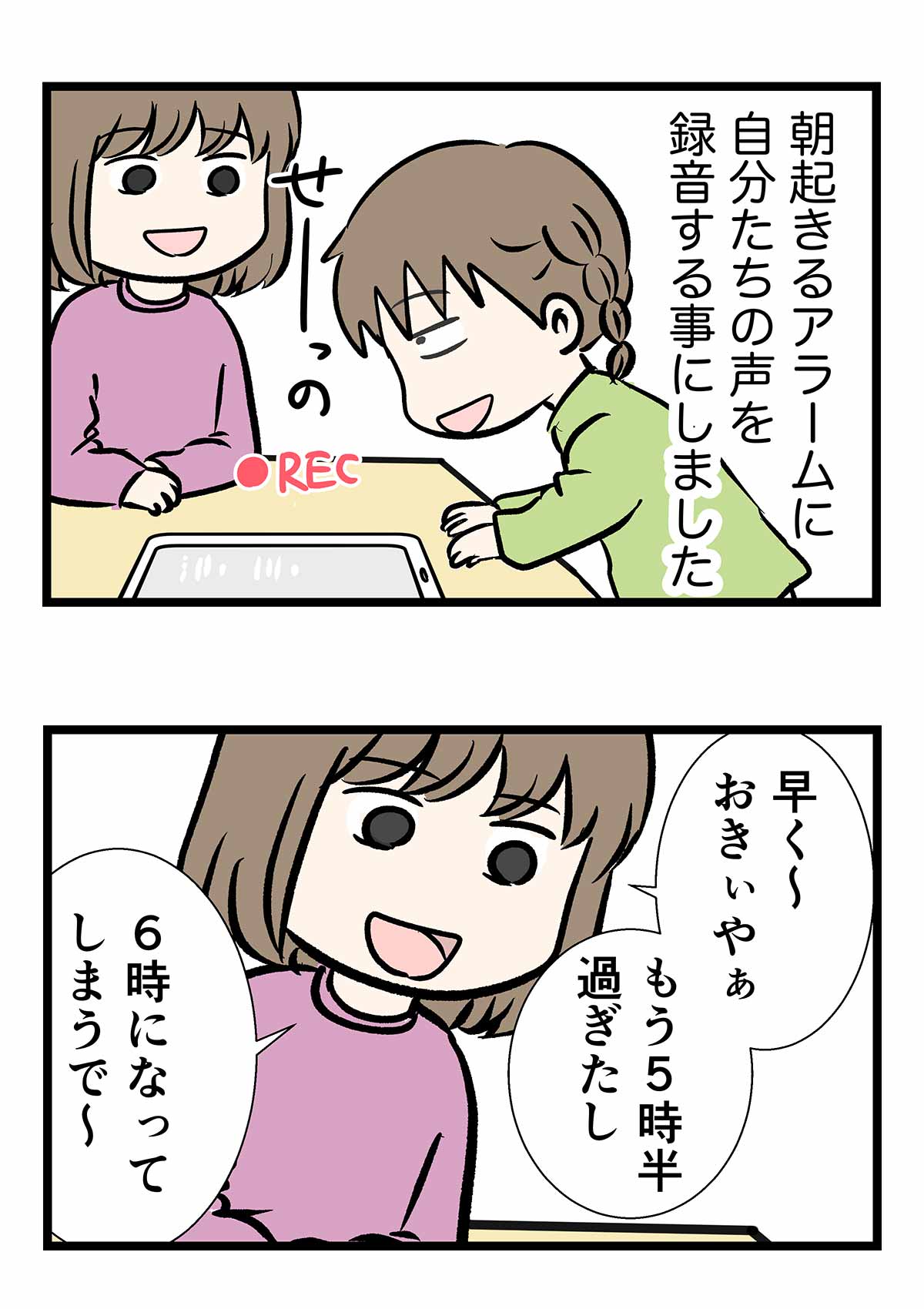 イモムシが早く動くと思った時の話