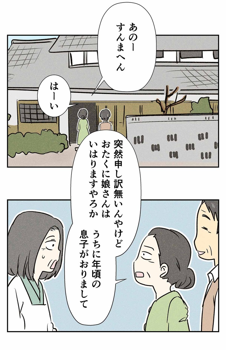1970年代の婚活　占いと方角と年頃の娘